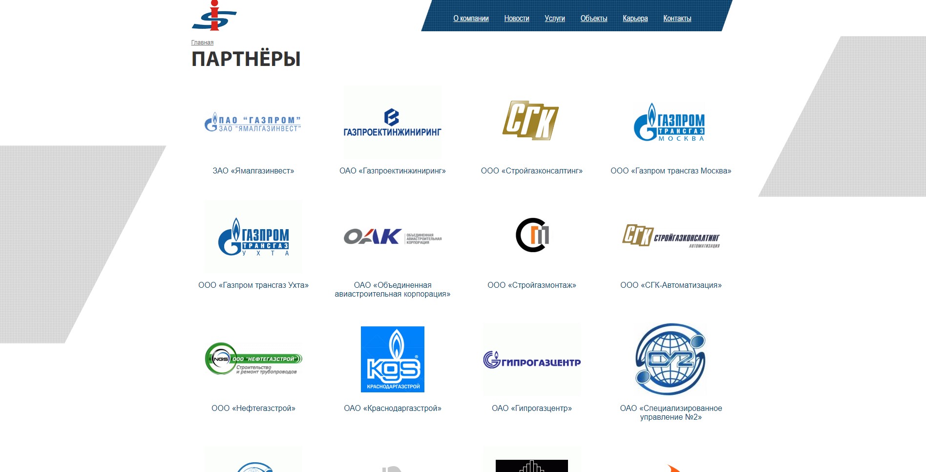 Автономные партнеры. Фирма партнер. Ключевые партнёры Газпрома. Крупнейшие партнеры Газпрома.