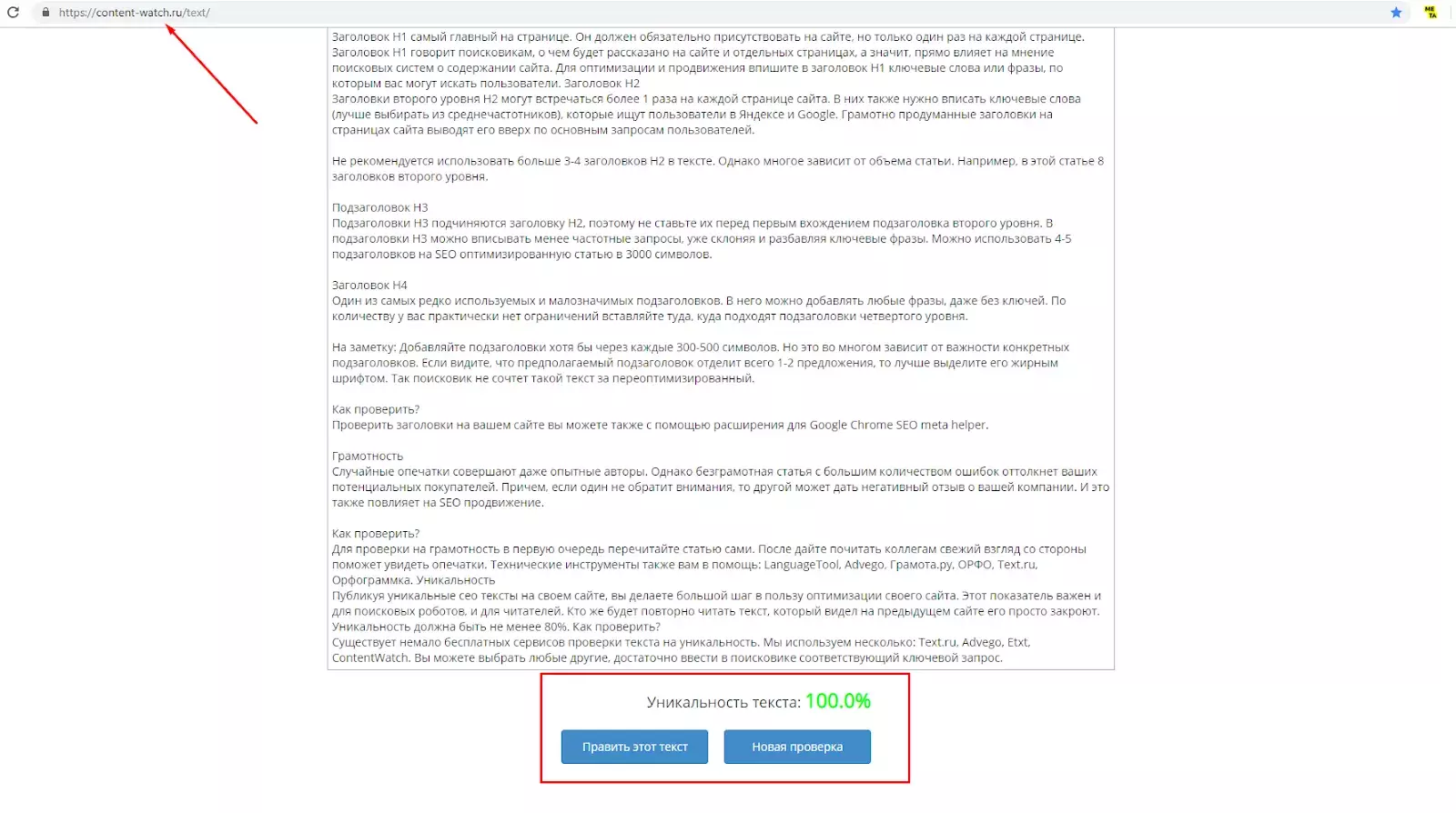 Пример проверки текста на уникальность по сервису ContentWatch