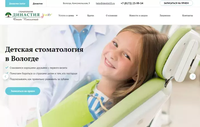 За 3 месяца вывели в ТОП Яндекса сайт стоматологии