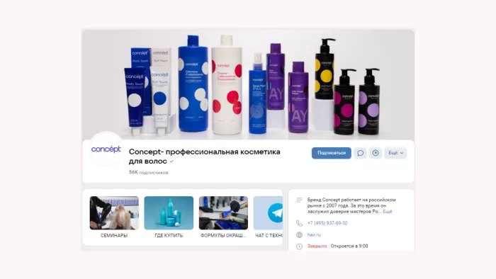316 лидов за 149 рублей — продвижение бренда профессионального ухода за волосами